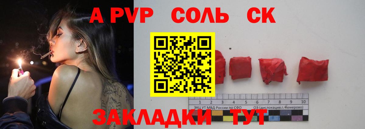 A-PVP кристаллы Валуйки