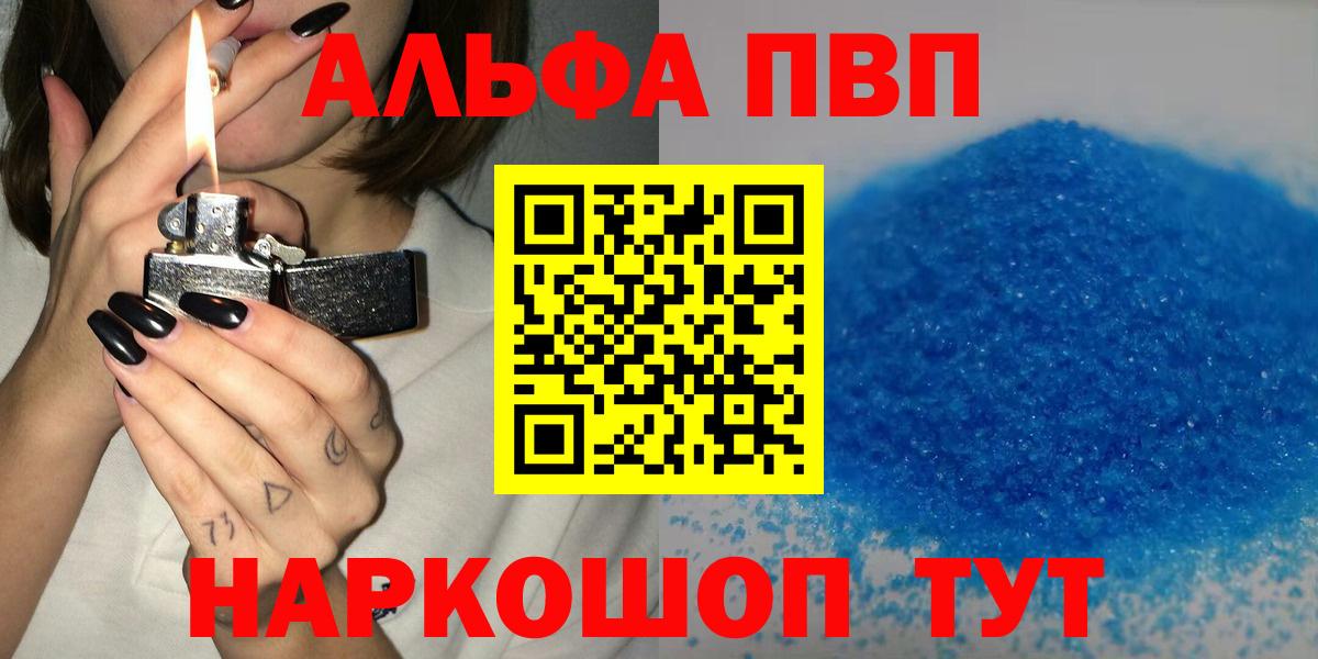 Валуйки  Alfa_PVP VHQ  A-PVP СК КРИС  A-PVP  Вход с VPN 