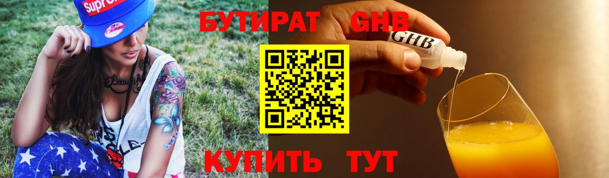 БУТИРАТ  БУТИРАТ вода  Вход с VPN  Валуйки 