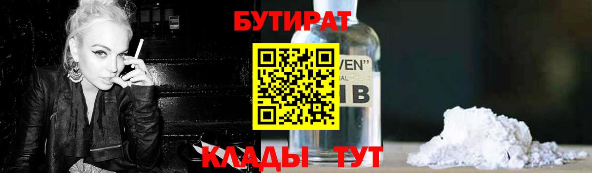 Бутират оксана Валуйки