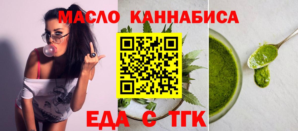 Валуйки  Еда ТГК марихуана  Вход с VPN 
