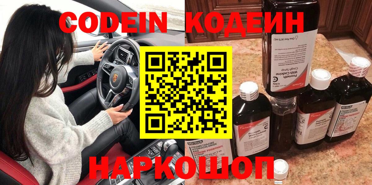 Кодеиновый сироп Lean напиток Lean (лин) Валуйки