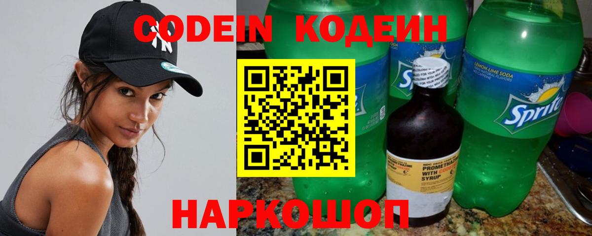 Валуйки  Кодеиновый сироп Lean напиток Lean (лин)  Вход с VPN 