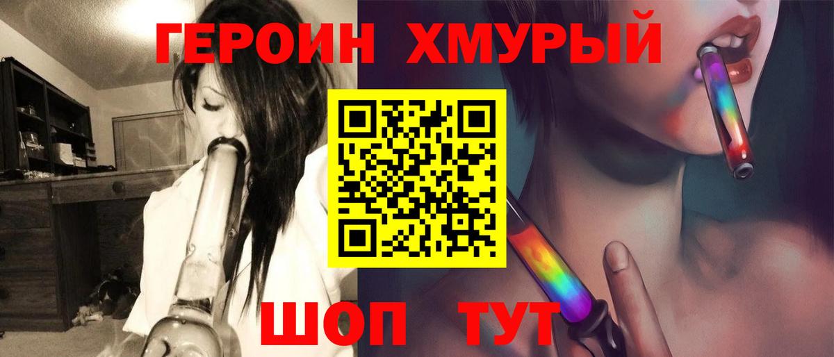 ГЕРОИН Heroin  Вход с VPN  Валуйки 