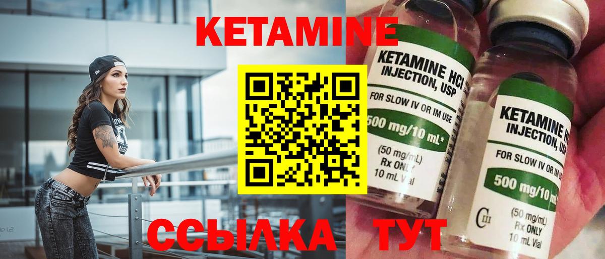 КЕТАМИН VHQ Валуйки
