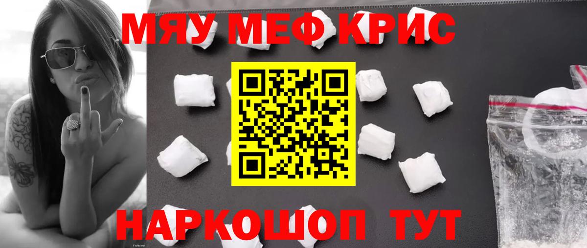 Меф мяу мяу  Валуйки