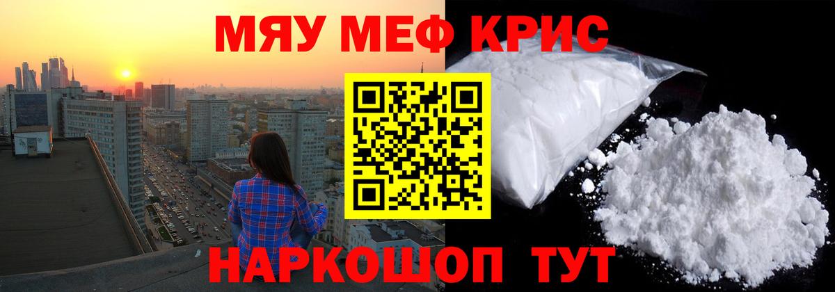 МЯУ-МЯУ  Вход с VPN  Меф  Валуйки  МЯУ-МЯУ VHQ  МЯУ-МЯУ кристаллы 