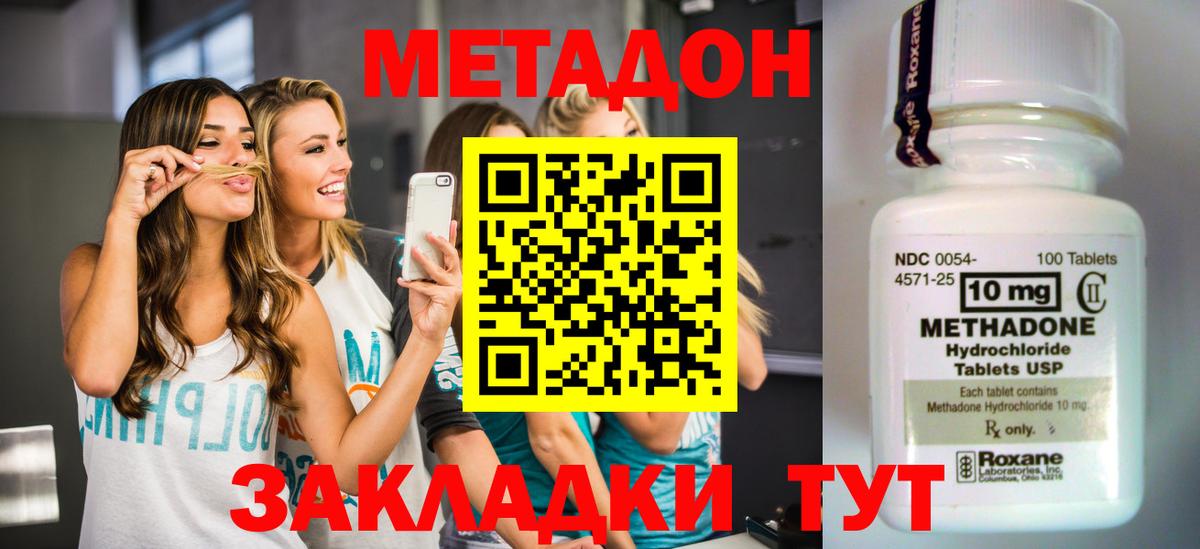 МЕТАДОН кристалл Валуйки