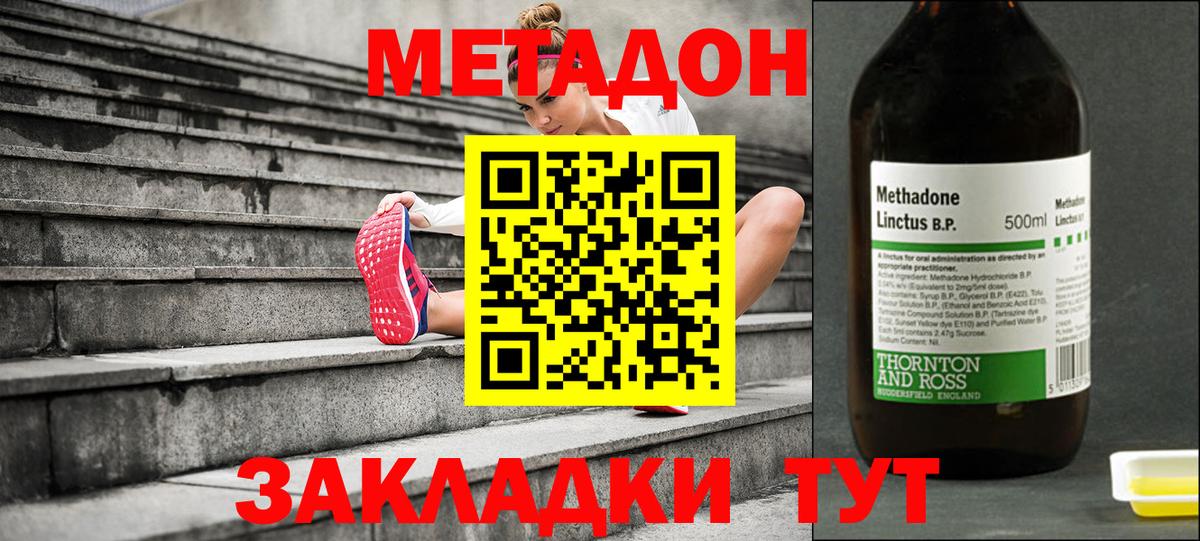 МЕТАДОН кристалл  Вход с VPN  Валуйки 